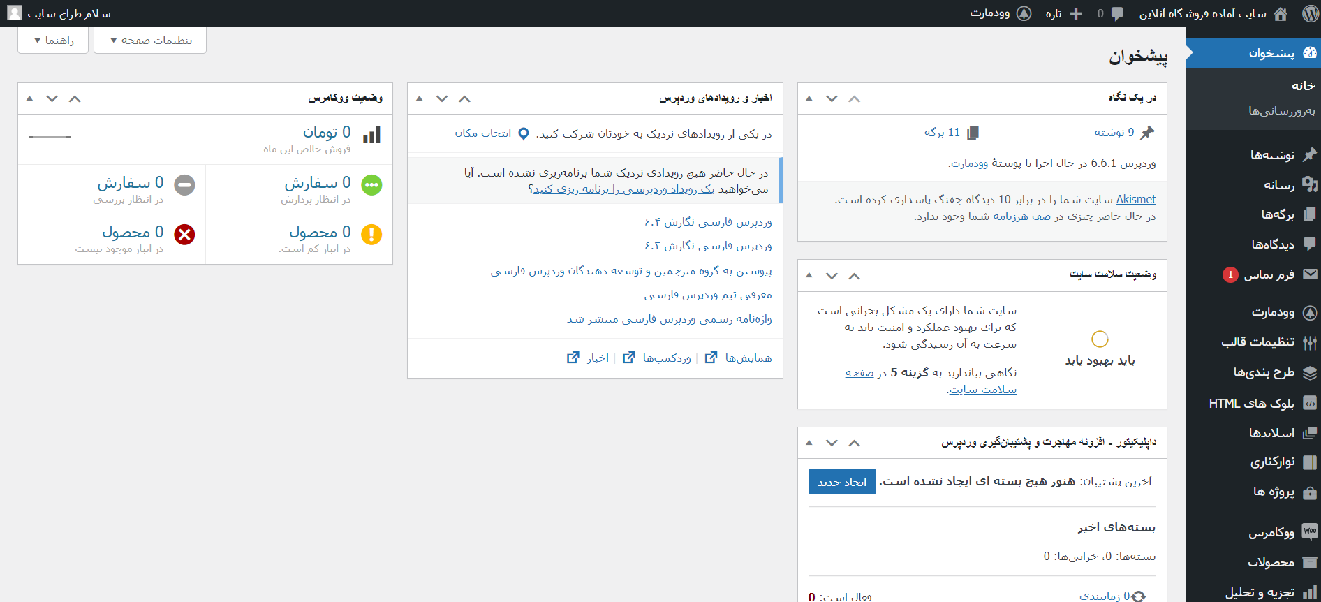 آموزش پنل مدیریت وردپرس (پیشخوان)