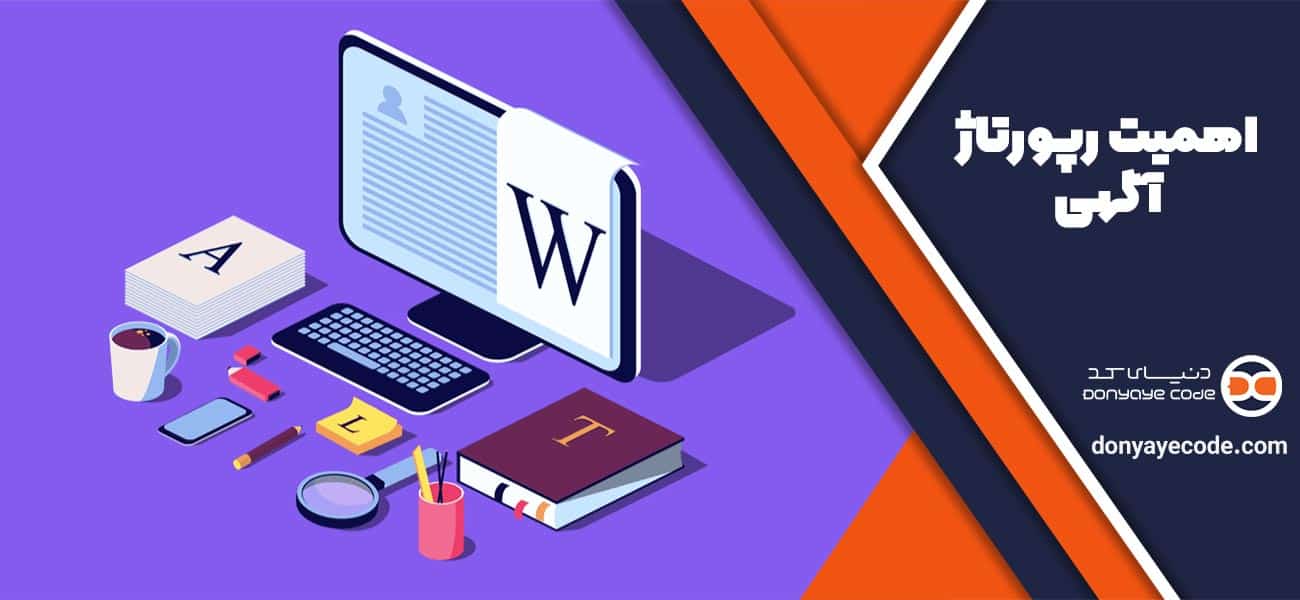 اهمیت رپورتاژ آگهی