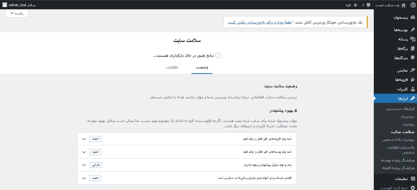 آموزش پنل مدیریت وردپرس (ابزارها)