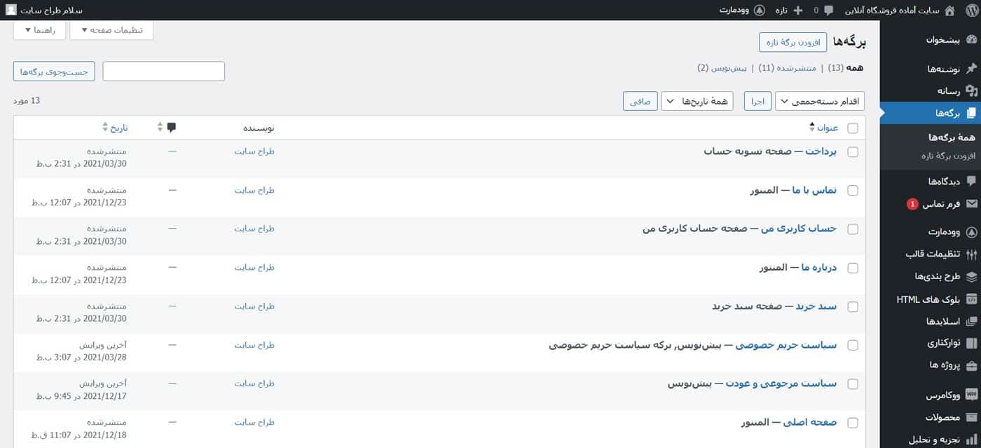آموزش پنل مدیریت وردپرس (برگه ها)