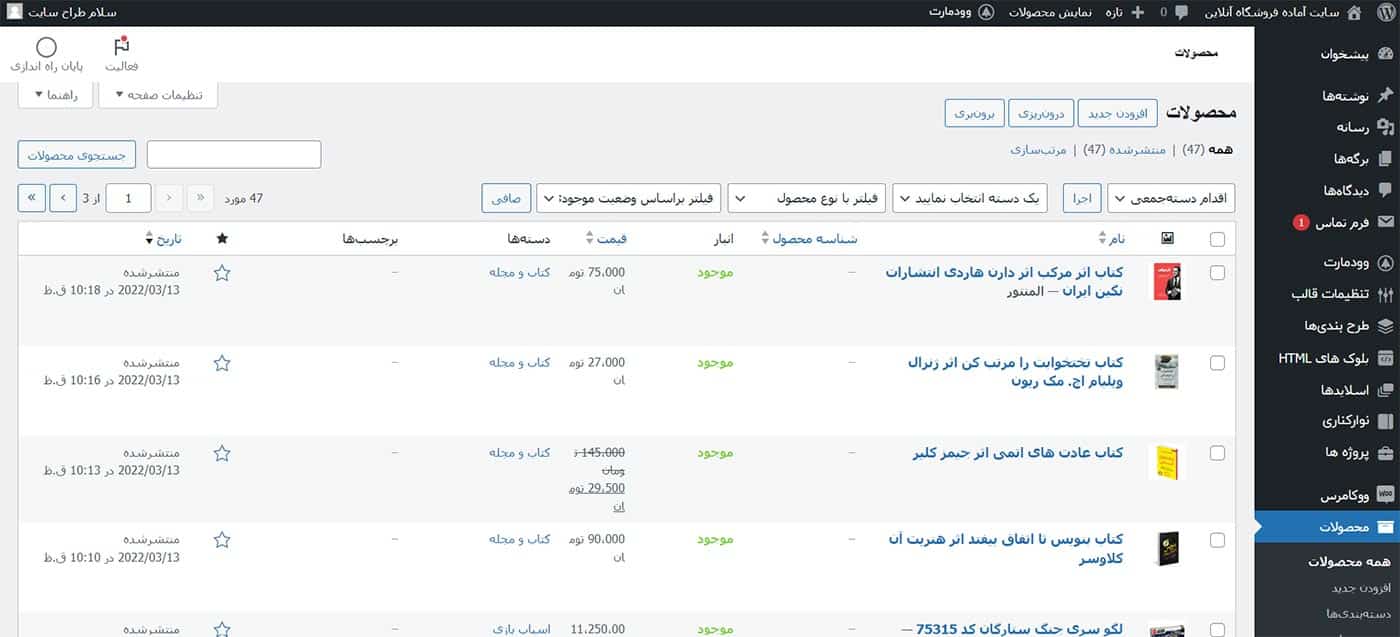 آموزش پنل مدیریت وردپرس (محصولات)