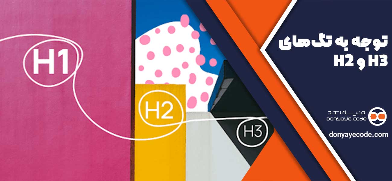 Attention to H2 and H3 tags
