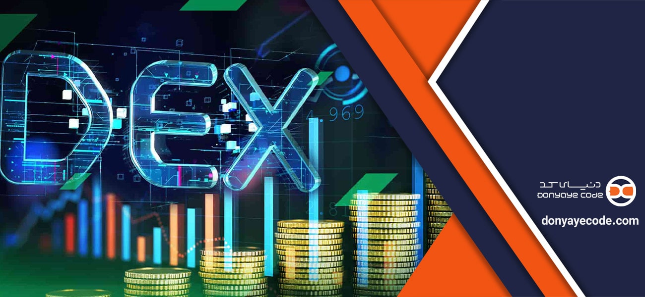 صرافی لرز دیجیتال غیرمتمرکز