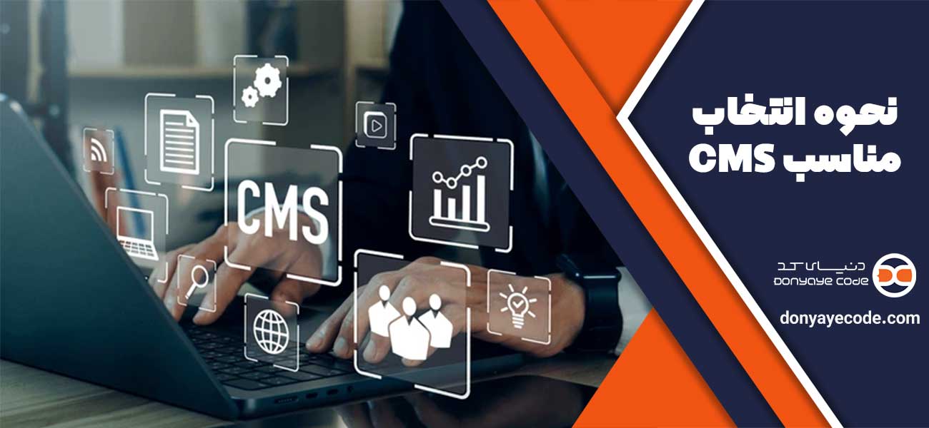 How to choose the right CMS