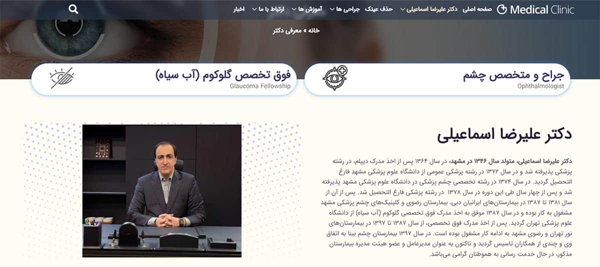 طراحی سایت جناب آقای دکتر علیرضا اسماعیلی