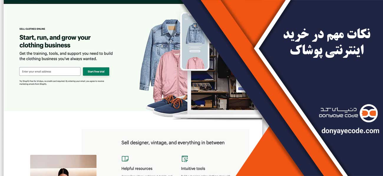 نکات مهم در خرید اینترنتی پوشاک