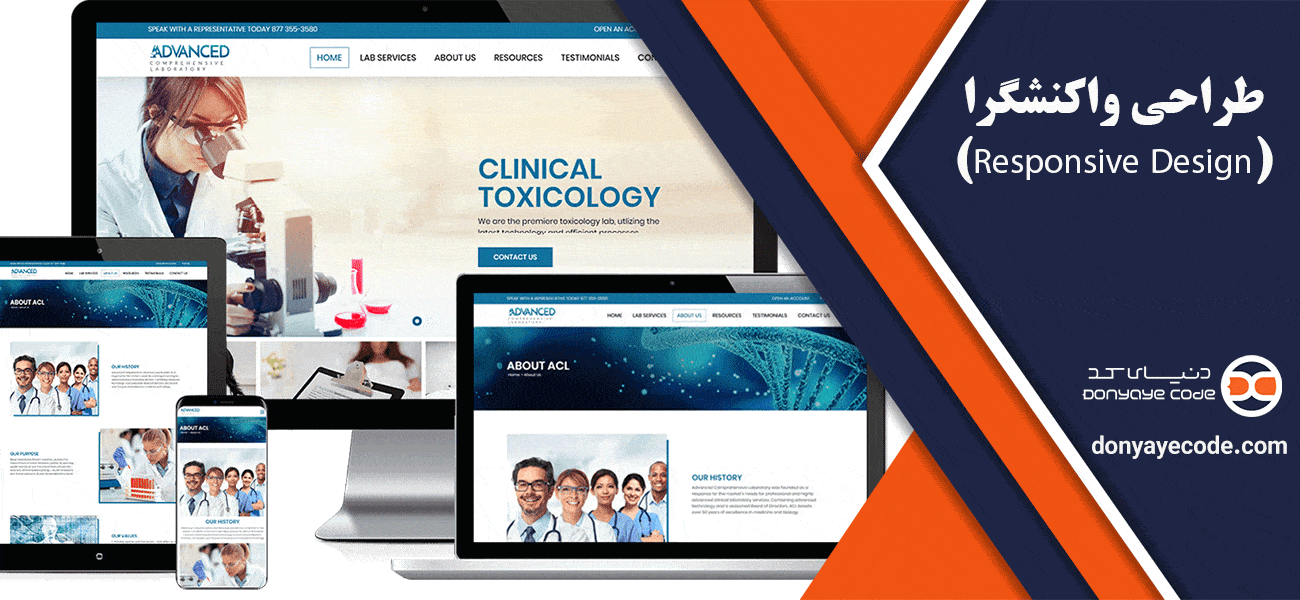 طراحی واکنشگرا (Responsive Design)