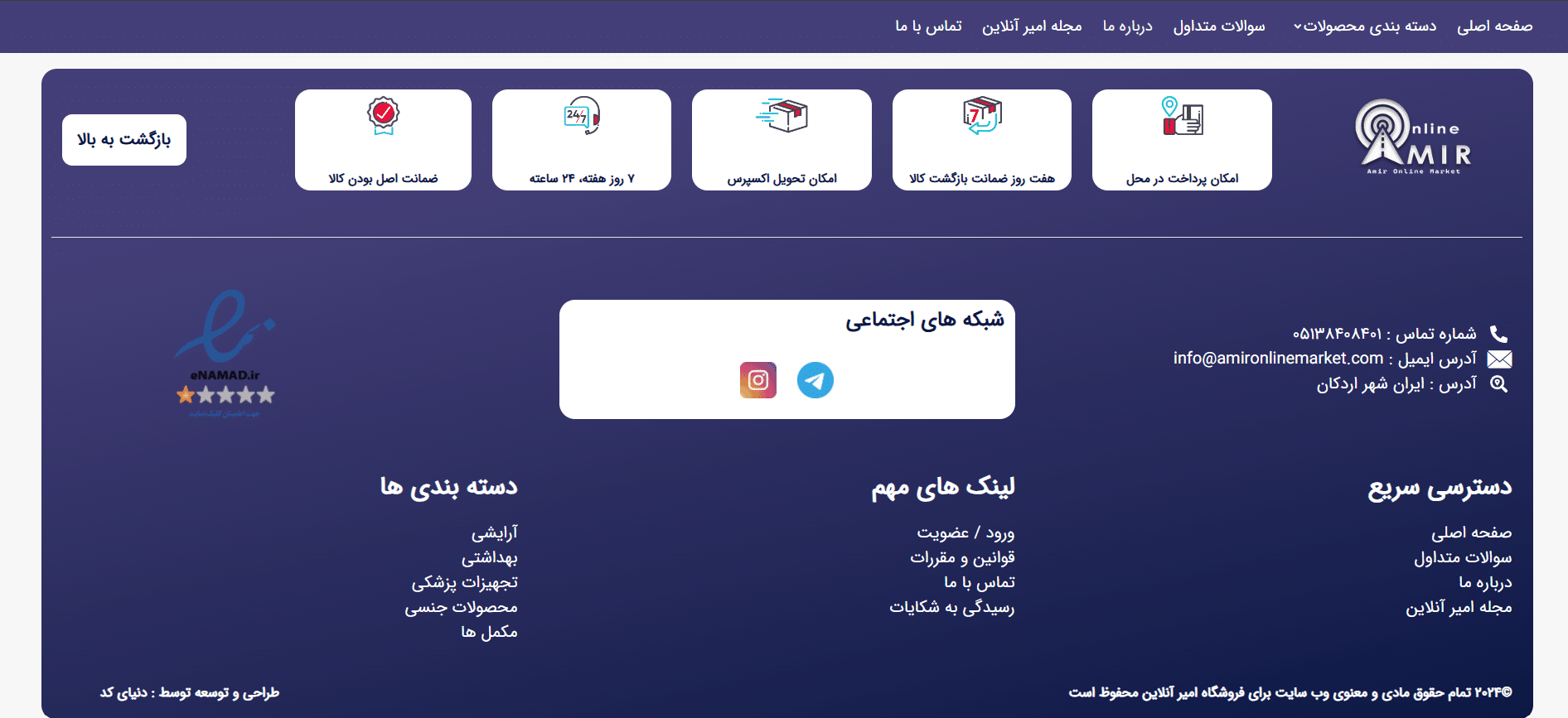 امیر آنلاین دارو