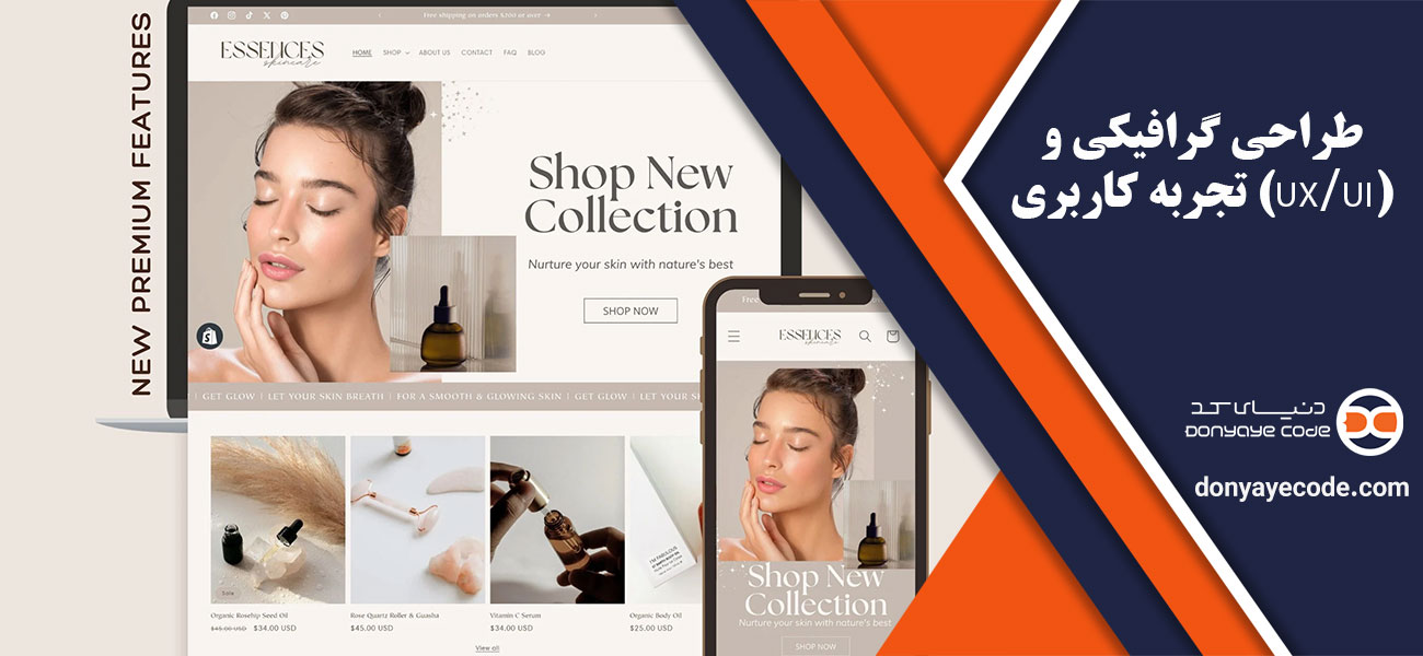طراحی گرافیکی و تجربه کاربری (UX/UI)