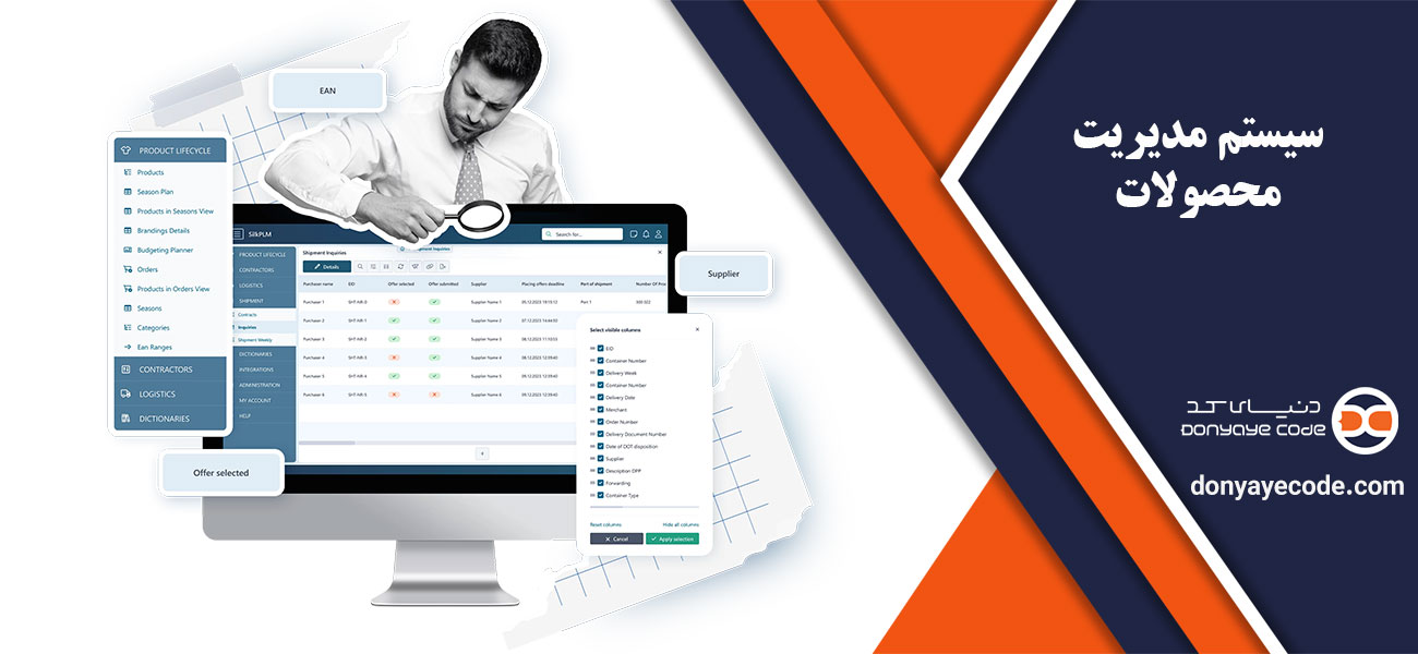 سیستم مدیریت محصولات