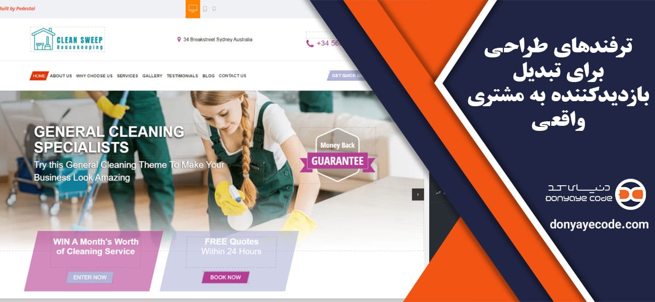 ترفندهای طراحی برای تبدیل بازدیدکننده به مشتری واقعی