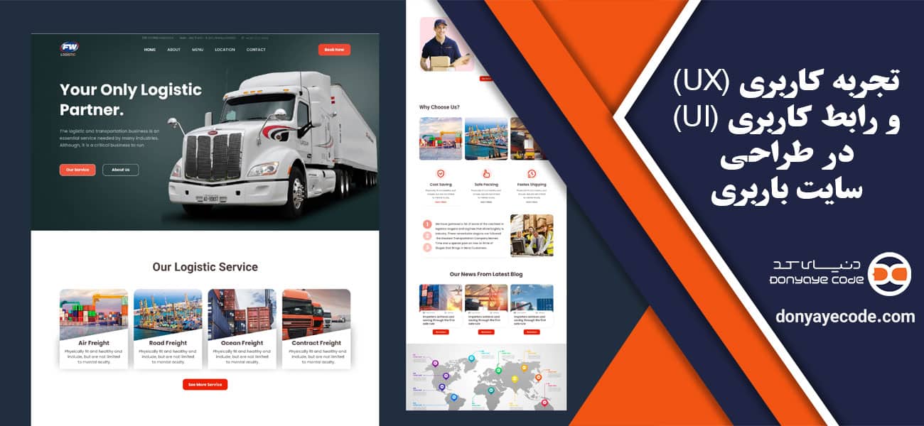 تجربه کاربری (UX) و رابط کاربری (UI) در طراحی سایت باربری