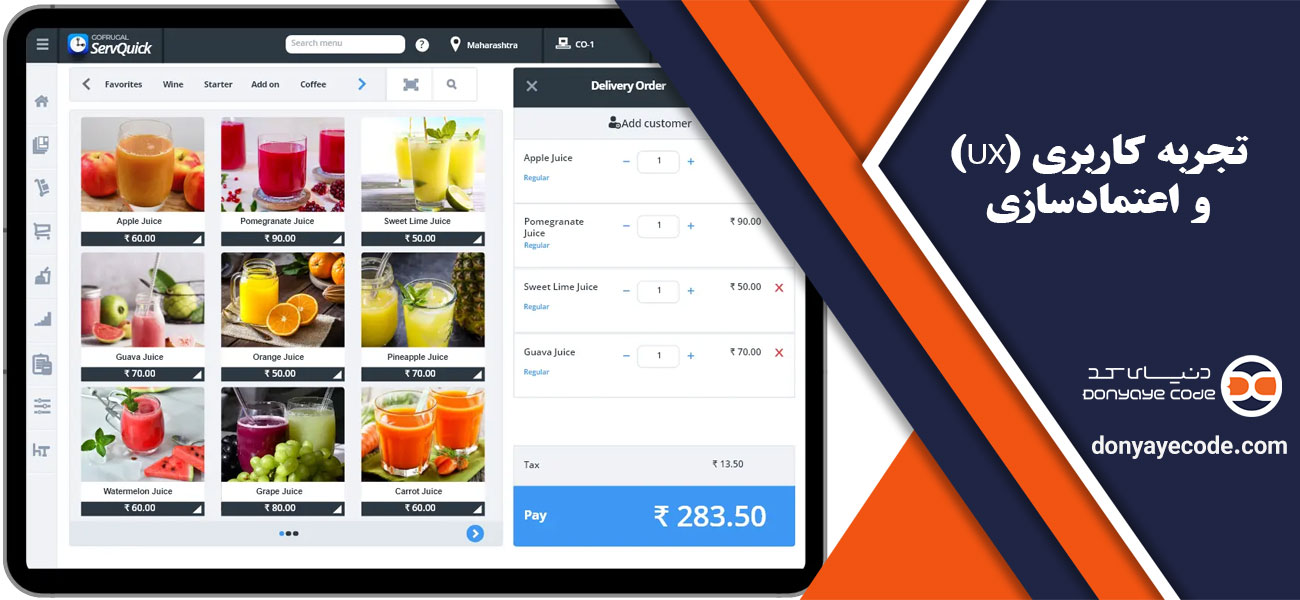 تجربه کاربری (UX) و اعتمادسازی