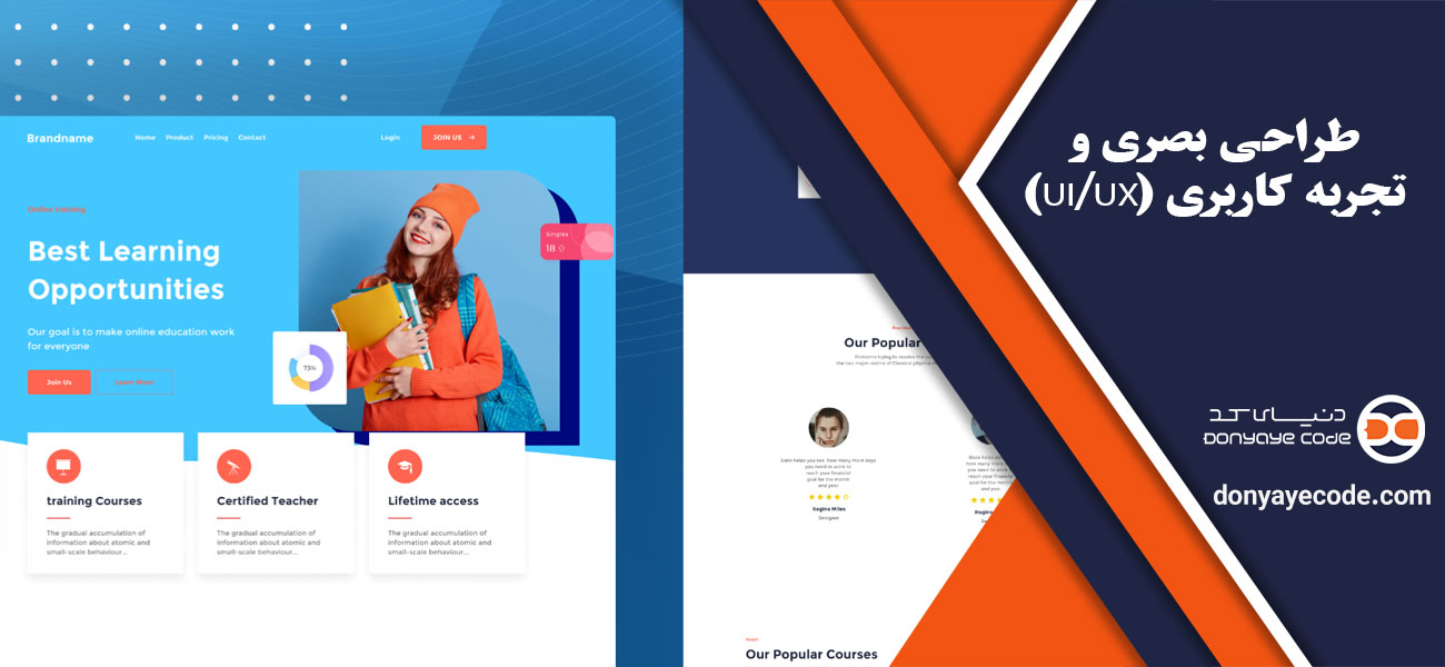 طراحی بصری و تجربه کاربری (UI/UX)