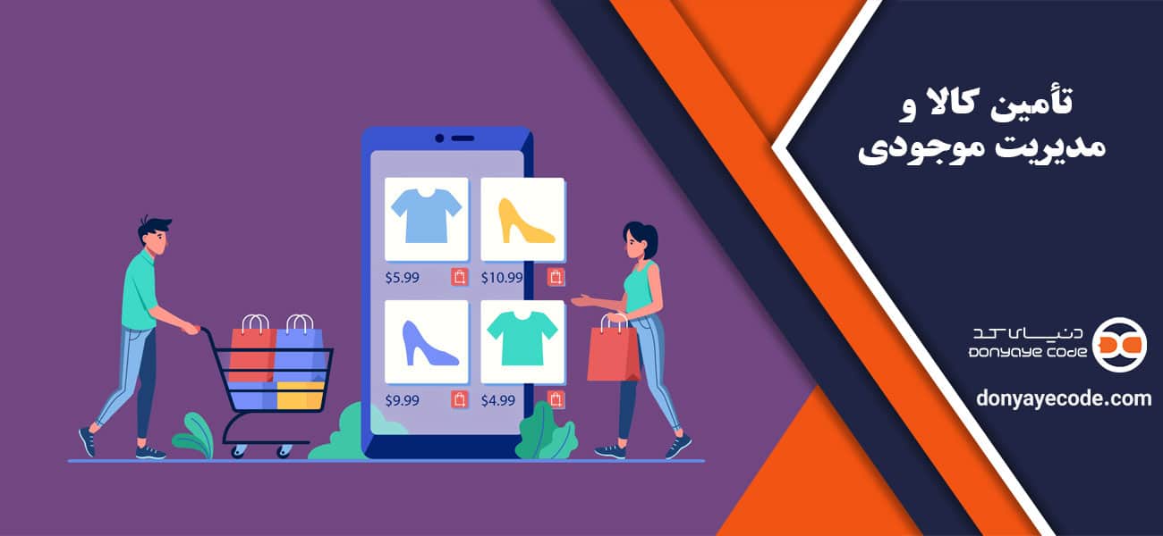 Procurement and inventory management