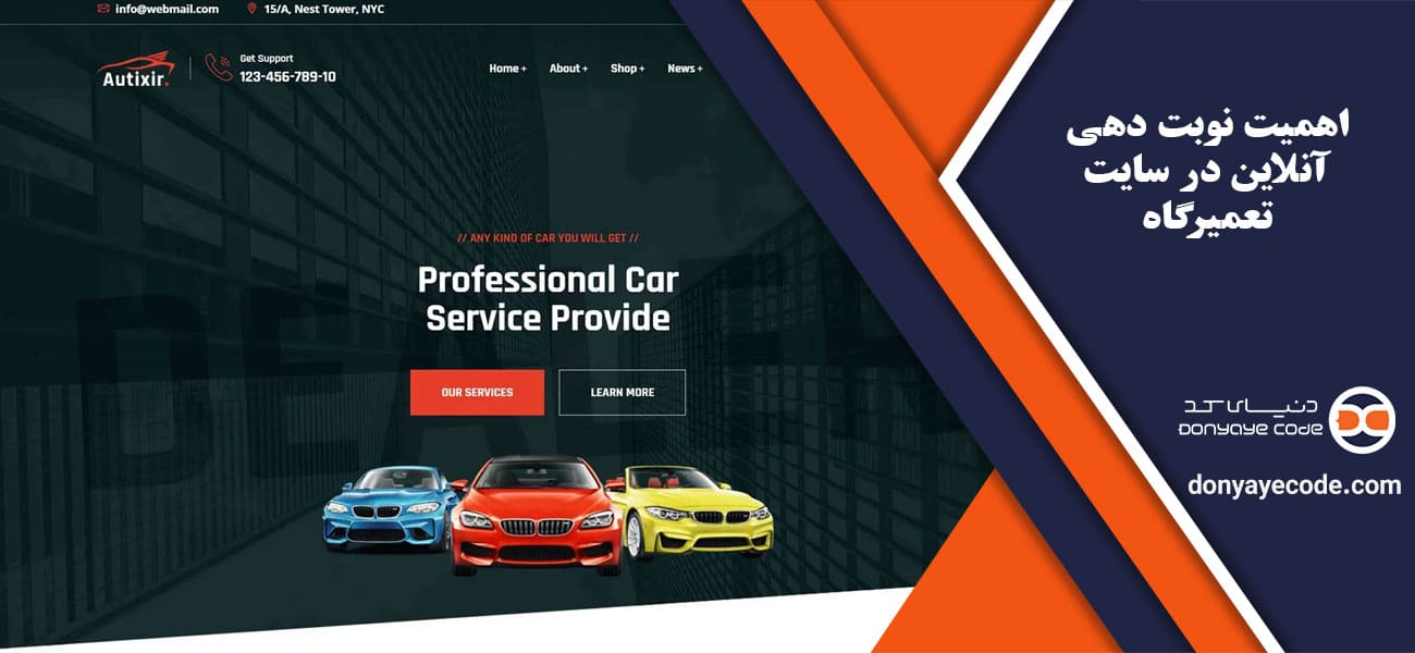 اهمیت نوبت دهی آنلاین در سایت تعمیرگاه