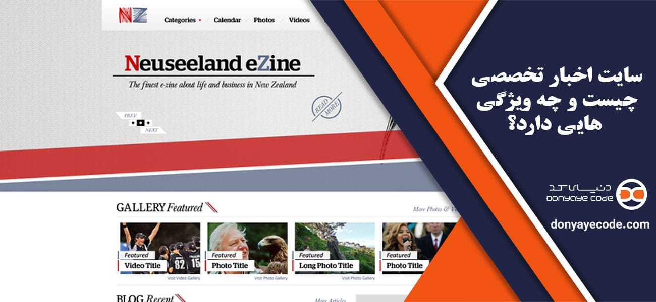 What is a specialized news site and what are its features
