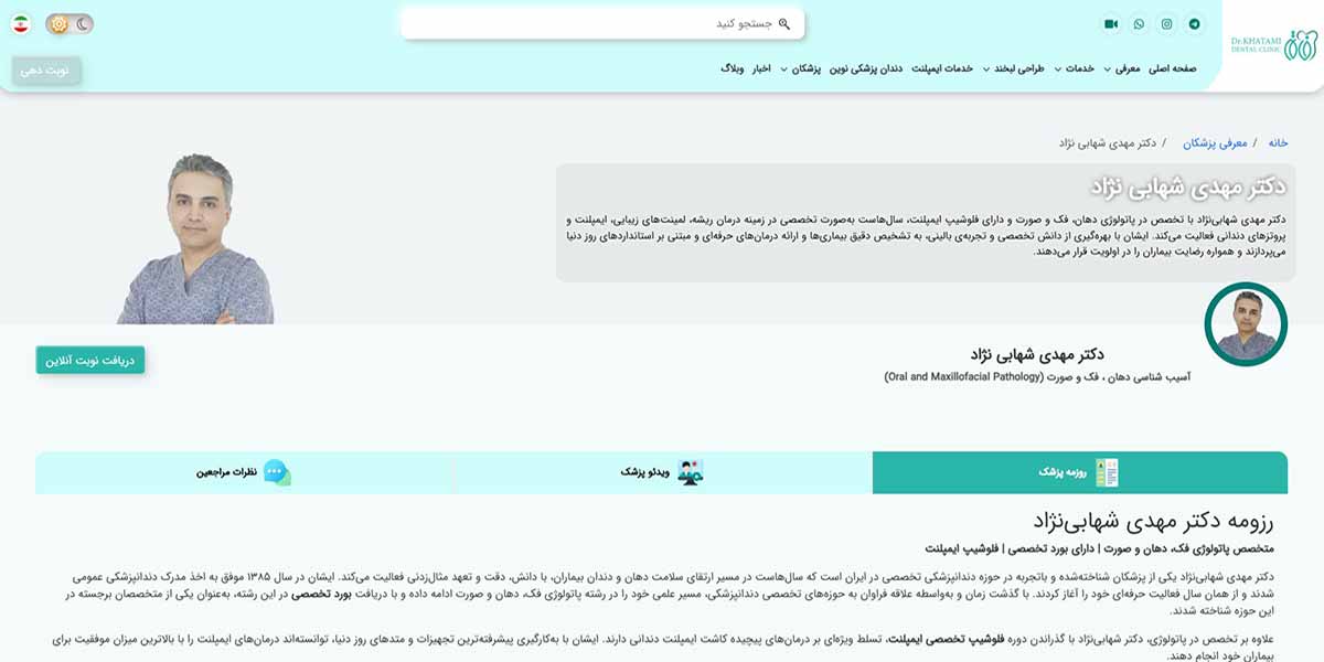 کلینیک دندانپزشکی تخصصی خاتم