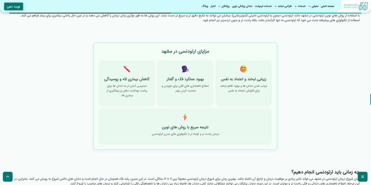 کلینیک دندانپزشکی تخصصی خاتم
