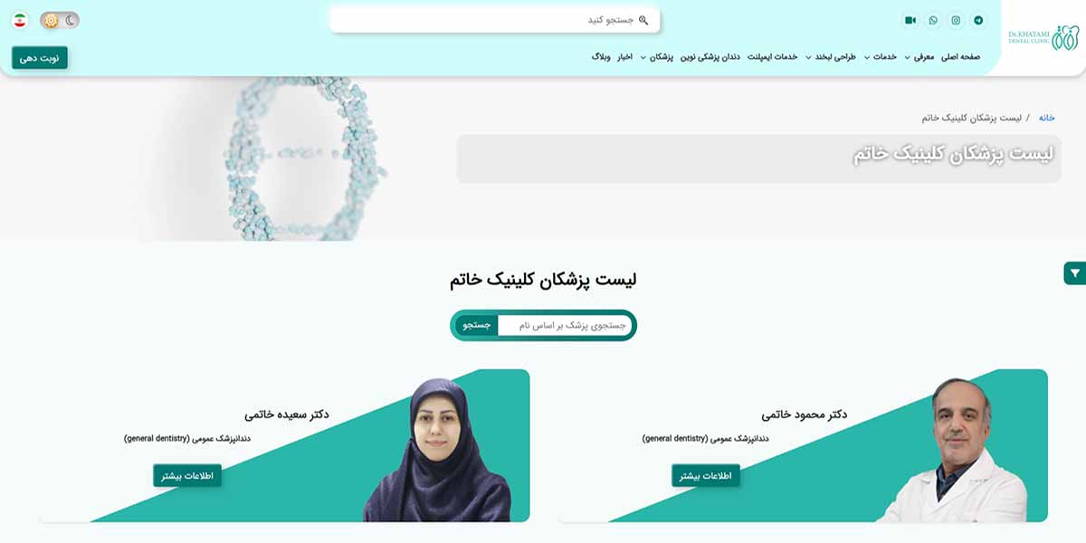 کلینیک دندانپزشکی تخصصی خاتم