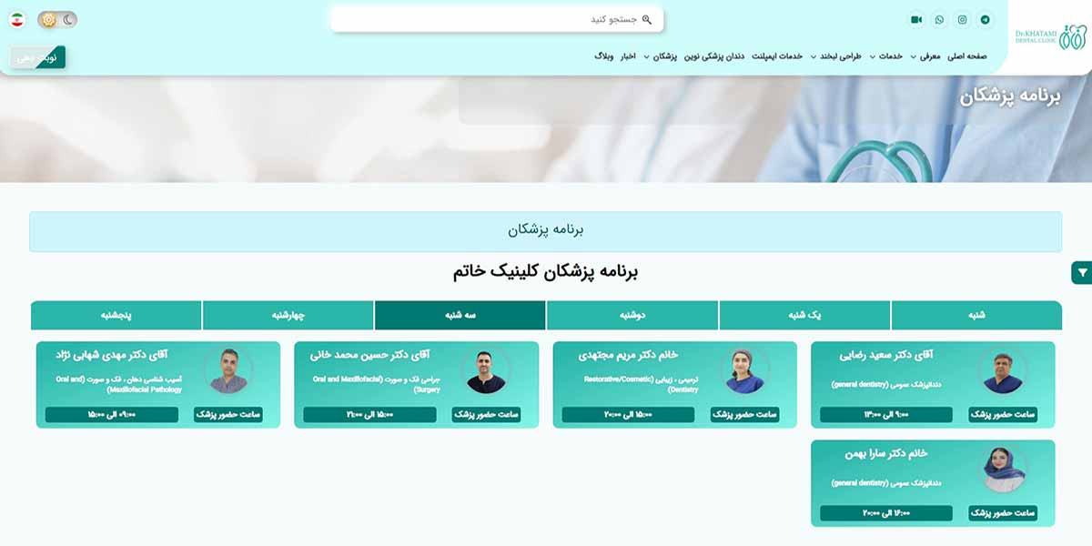 کلینیک دندانپزشکی تخصصی خاتم